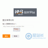 胶州神马搜索网站提交入口