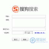 胶州搜狗网站提交入口