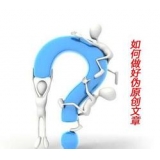 胶州赵旭隆:seo伪原创文章是如何做出来的