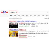 胶州北京优化公司分析pc端关键词排名及流量情况
