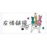 胶州交换网站友情链接要具备七个步骤
