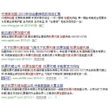 胶州机票加盟代理关键词百度快速前三优化